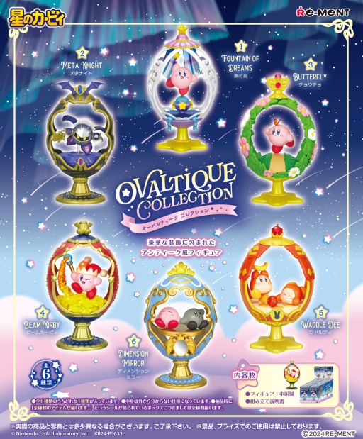画像ギャラリー No.001のサムネイル画像 / カービィやワドルディ，メタナイトが豪華な装飾に包まれたアンティーク風フィギュア「星のカービィ OVALTIQUE COLLECTION」，画像を公開