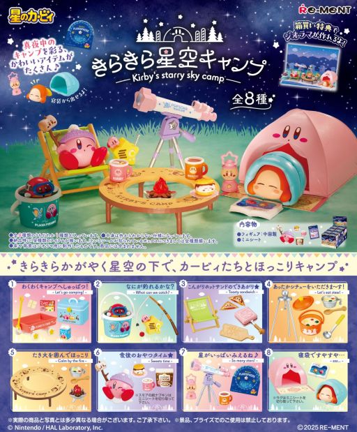 画像ギャラリー No.001のサムネイル画像 / カービィたちとほっこりキャンプが楽しめるフィギュア「星のカービィ きらきら星空キャンプ」，画像を初公開。2025年3月31日に発売