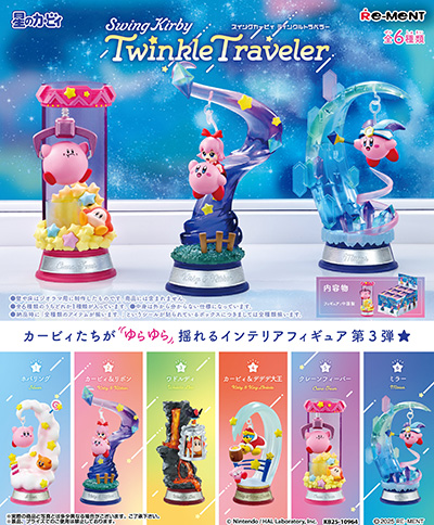 画像ギャラリー No.001のサムネイル画像 / カービィたちのインテリアフィギュア「Swing Kirby Twinkle Traveler」，5月26日に発売。カービィ＆リボンなど全6種