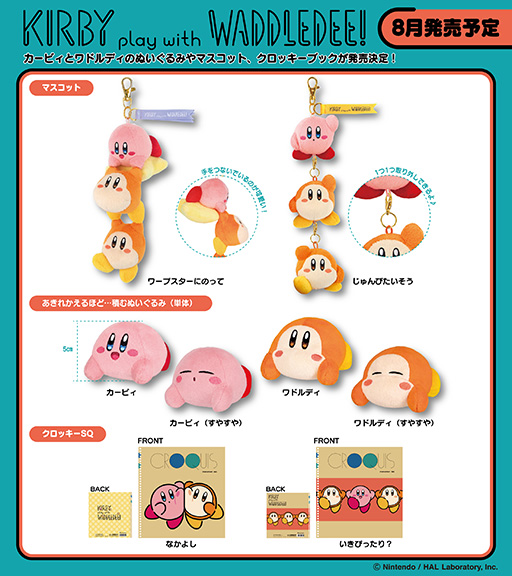 画像ギャラリー No.002のサムネイル画像 / 「星のカービィ」カービィとワドルディがくっついたり，積み重なったり，ぶら下がったりしている姿のグッズが登場