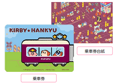 画像ギャラリー No.007のサムネイル画像 / 「星のカービィ」と阪急電車が8月22日からコラボ。ラッピング列車やスタンプラリー，オリジナルグッズ・フードの販売など盛りだくさん