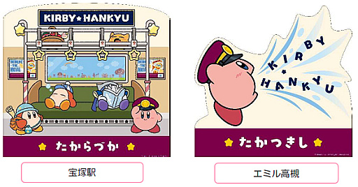 画像ギャラリー No.008のサムネイル画像 / 「星のカービィ」と阪急電車が8月22日からコラボ。ラッピング列車やスタンプラリー，オリジナルグッズ・フードの販売など盛りだくさん