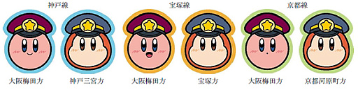 画像ギャラリー No.015のサムネイル画像 / 「星のカービィ」と阪急電車が8月22日からコラボ。ラッピング列車やスタンプラリー，オリジナルグッズ・フードの販売など盛りだくさん