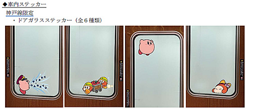 画像ギャラリー No.019のサムネイル画像 / 「星のカービィ」と阪急電車が8月22日からコラボ。ラッピング列車やスタンプラリー，オリジナルグッズ・フードの販売など盛りだくさん