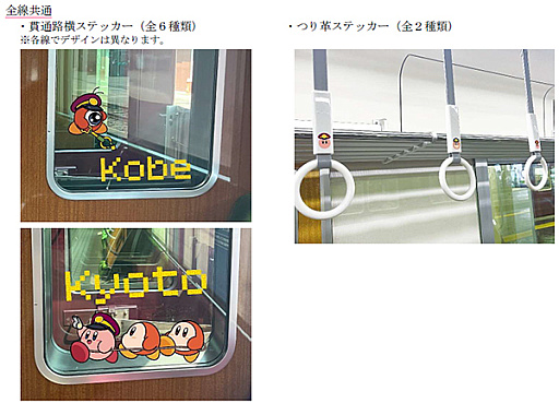画像ギャラリー No.021のサムネイル画像 / 「星のカービィ」と阪急電車が8月22日からコラボ。ラッピング列車やスタンプラリー，オリジナルグッズ・フードの販売など盛りだくさん