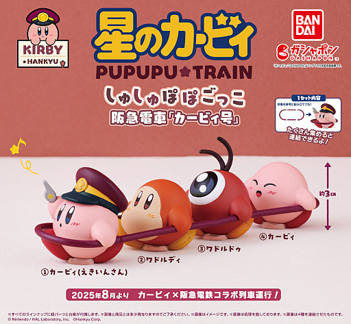 画像ギャラリー No.031のサムネイル画像 / 「星のカービィ」と阪急電車が8月22日からコラボ。ラッピング列車やスタンプラリー，オリジナルグッズ・フードの販売など盛りだくさん