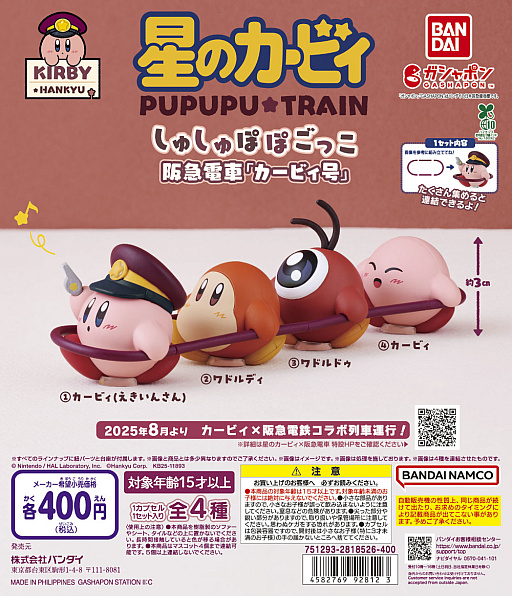 画像ギャラリー No.033のサムネイル画像 / 「星のカービィ」と阪急電車が8月22日からコラボ。ラッピング列車やスタンプラリー，オリジナルグッズ・フードの販売など盛りだくさん