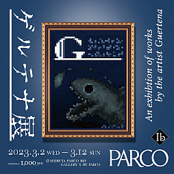 画像ギャラリー No.001のサムネイル画像 / ワイズ・ゲルテナの怪しくも美しい絵画作品を展示。Switch版「Ib」の発売を記念して，展示会“ゲルテナ展”を渋谷PARCOにて3月2日より開催