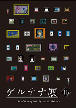 画像ギャラリー No.002のサムネイル画像 / ワイズ・ゲルテナの怪しくも美しい絵画作品を展示。Switch版「Ib」の発売を記念して，展示会“ゲルテナ展”を渋谷PARCOにて3月2日より開催