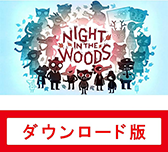 画像ギャラリー No.004のサムネイル画像 / 「ナイト・イン・ザ・ウッズ」が55％オフ，「Ib」「アイドルマネージャー」も割引価格に。AmazonにてSwitch版オンラインコードのセール実施中