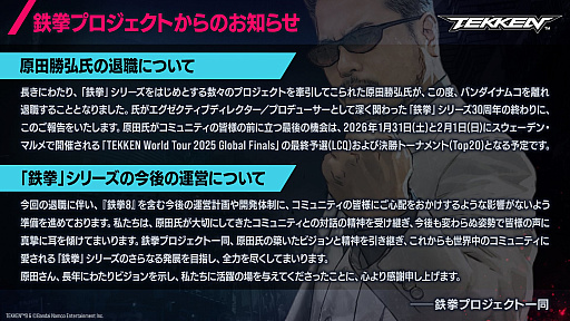 画像ギャラリー No.002のサムネイル画像 / 原田勝弘氏が2025年末でバンダイナムコを退職へ。今後の活動については追って報告する見通し
