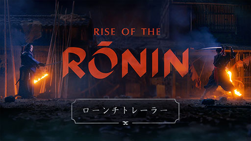 画像ギャラリー No.004のサムネイル画像 / PS5用ソフト「Rise of the Ronin」,本日発売。ひとりの浪人として幕末の日本を体験できるオープンワールドアクションRPG