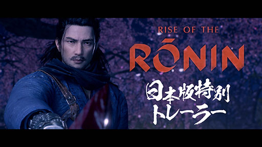 画像ギャラリー No.005のサムネイル画像 / PS5用ソフト「Rise of the Ronin」,本日発売。ひとりの浪人として幕末の日本を体験できるオープンワールドアクションRPG