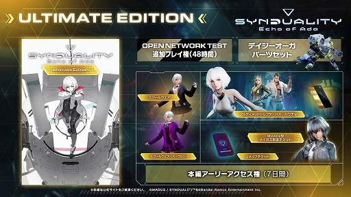 画像ギャラリー No.008のサムネイル画像 / 「SYNDUALITY Echo of Ada」，2025年1月23日に発売決定。各エディションや特典情報も発表［TGS2024］