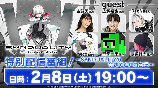 画像ギャラリー No.009のサムネイル画像 / 「SYNDUALITY Echo of Ada」，シーズン1 アップデートを2月6日に配信。新マップ「アメイジア東地方」など，多数の新要素が登場する