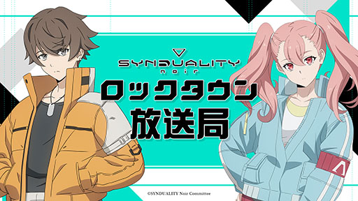 画像ギャラリー No.007のサムネイル画像 / アニメ「SYNDUALITY Noir」，7月10日にテレビ東京系6局ネット，BS日テレで放送開始。SUBARUとのコラボやEDテーマに関する情報も公開に
