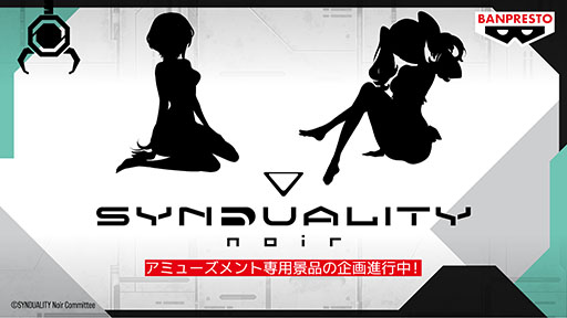 画像ギャラリー No.011のサムネイル画像 / アニメ「SYNDUALITY Noir」，7月10日にテレビ東京系6局ネット，BS日テレで放送開始。SUBARUとのコラボやEDテーマに関する情報も公開に