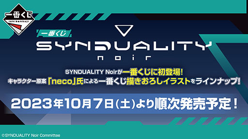 画像ギャラリー No.012のサムネイル画像 / アニメ「SYNDUALITY Noir」，7月10日にテレビ東京系6局ネット，BS日テレで放送開始。SUBARUとのコラボやEDテーマに関する情報も公開に