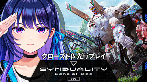 画像ギャラリー No.005のサムネイル画像 / 新作TPS「SYNDUALITY Echo of Ada」，クローズドβテスターの募集を開始。ゲームプレイの様子を確認できるプロモーション映像も公開