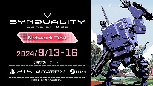 画像ギャラリー No.010のサムネイル画像 / バンナムの新作PvPvE「SYNDUALITY Echo of Ada」，クローズドネットワークテストを開催決定。参加者の募集をスタート