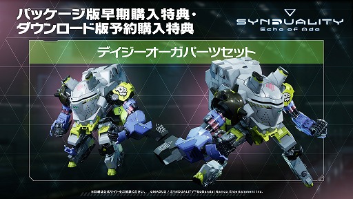 画像ギャラリー No.043のサムネイル画像 / 新作タイトル「SYNDUALITY Echo of Ada」，商品情報と特典の詳細を公開。アルティメットエディションには7日間のアーリーアクセス権が付属