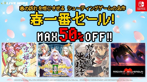 画像ギャラリー No.002のサムネイル画像 / 「レイディアントシルバーガン」が半額に。Live WireのSwitch向けSTGタイトルを対象にした「春一番セール」本日スタート