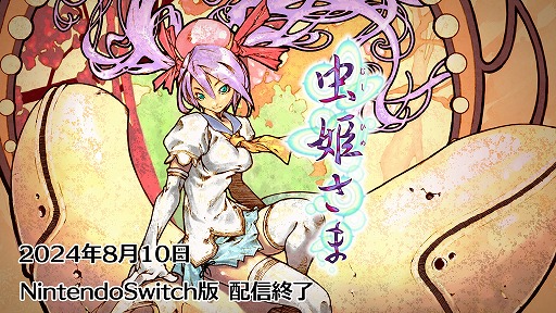 画像ギャラリー No.002のサムネイル画像 / Switch版「レイディアントシルバーガン」など，Live WireのSTGを対象にしたセールを開催。DL版「虫姫さま」は8月10日に販売終了