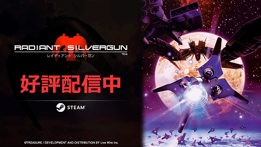 画像ギャラリー No.013のサムネイル画像 / Switch版「レイディアントシルバーガン」が60％オフ，「怒首領蜂大復活」が50％オフになるハロウィンセールを開催中