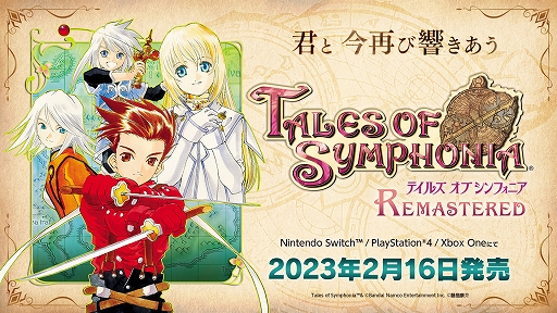 画像ギャラリー No.001のサムネイル画像 / 「テイルズ オブ シンフォニア Remastered」，2023年2月16日に発売決定。2種類の特装版と，スペシャル生配信の情報も到着
