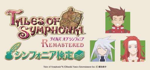 画像ギャラリー No.003のサムネイル画像 / 「テイルズ オブ シンフォニア Remastered」misonoさんが主題歌を歌う映像を公開。メッセージ募集キャンペーン，シンフォニア検定を実施