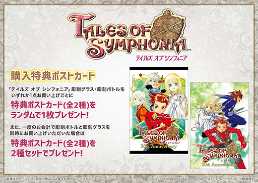 画像ギャラリー No.004のサムネイル画像 / 「テイルズ オブ シンフォニア」20周年を記念した彫刻ボトル＆彫刻グラスの受注受付開始。購入特典はeeo Store限定ポストカード