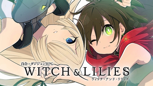 画像ギャラリー No.001のサムネイル画像 / 百合ダンジョンRPG「ウィッチ・アンド・リリィズ」，アーリーアクセス開始。女の子5人でパーティを組んでダンジョンの踏破に挑む