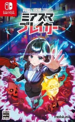 画像ギャラリー No.001のサムネイル画像 / 爽快感を重視したアクションSTG「宵祓い探偵ミアズマブレイカー」，2025年1月16日に発売決定。東京ゲームショウ2024での試遊も可能