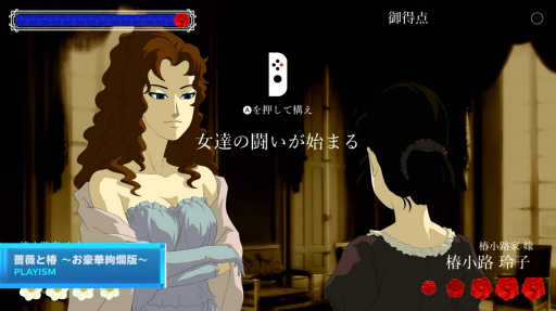 画像ギャラリー No.001のサムネイル画像 / “おビンタバトル”ゲーム「薔薇と椿〜お豪華絢爛版〜」，2023年夏に配信決定。4話のシナリオのほか，ローカル対戦も楽しめる