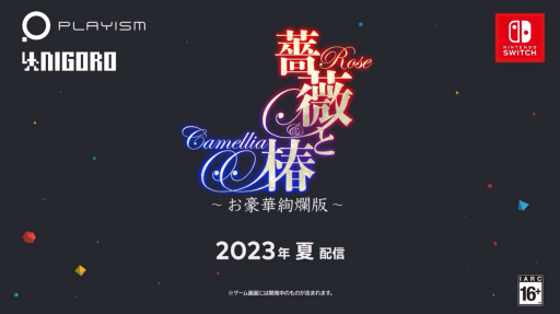 画像ギャラリー No.002のサムネイル画像 / “おビンタバトル”ゲーム「薔薇と椿〜お豪華絢爛版〜」，2023年夏に配信決定。4話のシナリオのほか，ローカル対戦も楽しめる