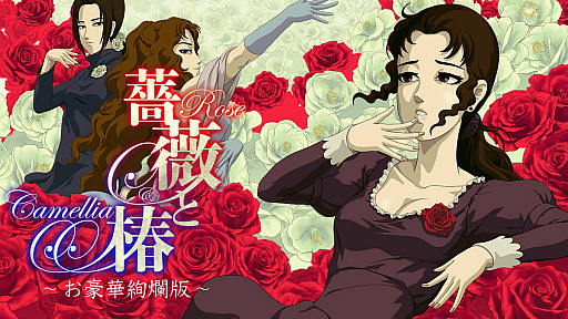 画像ギャラリー No.001のサムネイル画像 / 「“薔薇”と“椿”」がおビンタのお花ですって？　お上品な花々の由緒正しきを知るべく，オザキフラワーパークにやってきましたわ