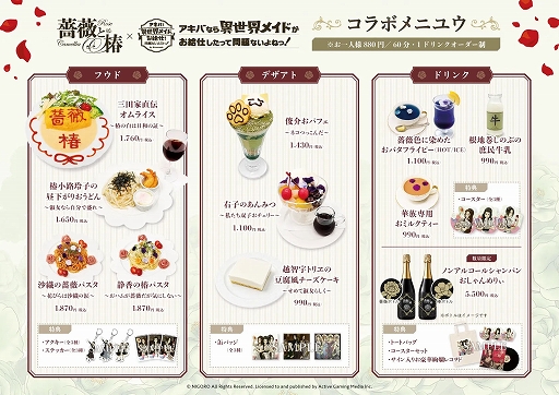 画像ギャラリー No.007のサムネイル画像 / 「薔薇と椿 〜お豪華絢爛版〜」，オンライン対戦機能を実装。70％オフセールやコラボカフェも開催