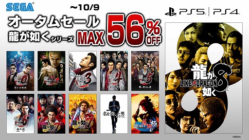 画像ギャラリー No.002のサムネイル画像 / 「龍が如く」シリーズ作品が最大56％オフのセール価格で登場。セガ，PS Storeでオータムセールを開始