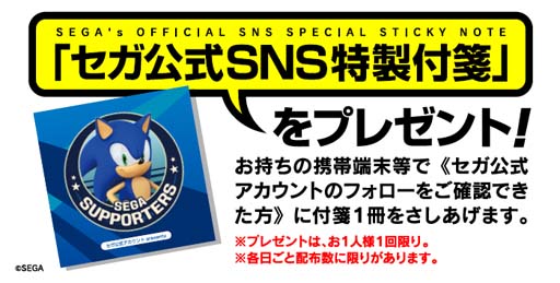 画像ギャラリー No.004のサムネイル画像 / 「TGS 2022」，“「#セガアトラスブース」写真投稿キャンペーン”開催中。オリジナルグッズプレゼントキャンペーンも