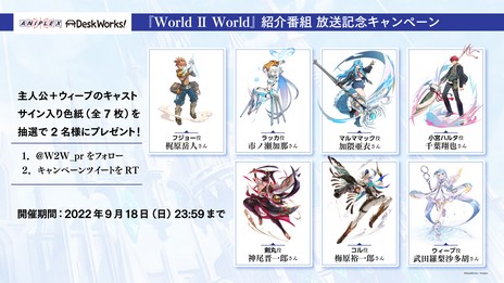 画像ギャラリー No.024のサムネイル画像 / ［TGS2022］アニプレックス×デスクワークスの新作スマホ向けRPG「World II World」，今冬配信を発表