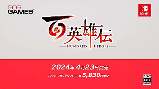 画像ギャラリー No.001のサムネイル画像 / 「百英雄伝」2024年4月23日に発売決定。最高のストーリーとゲーム体験を届ける，幻想水滸伝シリーズの精神的続編がついに