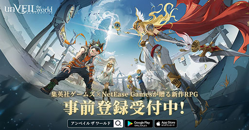 画像ギャラリー No.001のサムネイル画像 / 集英社ゲームズとNetEase Gamesの新作スマホ向けRPG「unVEIL the world -アンベイル ザ ワールド-」，事前登録受付を開始