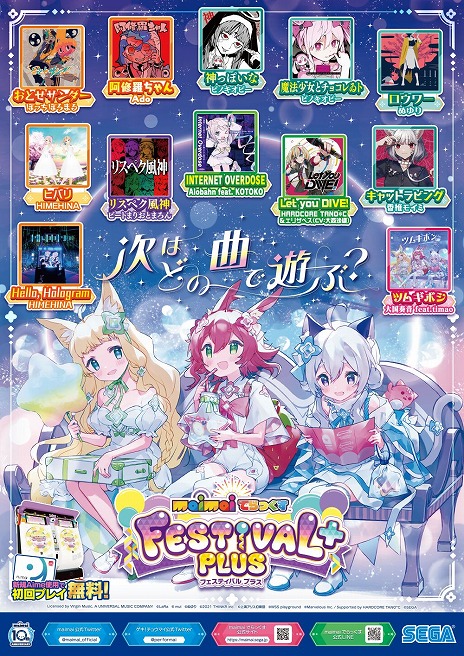 画像ギャラリー No.048のサムネイル画像 / 新バージョン「maimai でらっくす FESTiVAL PLUS」，本日稼働開始。Ado氏“阿修羅ちゃん”など多数の新曲が実装され，コラボちほーも登場