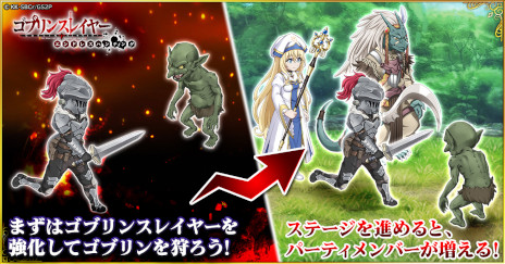 画像ギャラリー No.002のサムネイル画像 / 「ゴブリンスレイヤー エンドレスハンティング」に“剣の乙女”が参戦決定。サイン入り色紙やAmazonギフト券が当たるTwitterキャンペーン開催中