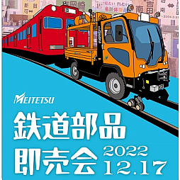 画像ギャラリー No.005のサムネイル画像 / 「鉄道にっぽん！Real Pro 特急走行！名古屋鉄道編」，本日発売。“鉄道にっぽん！”シリーズのセールも