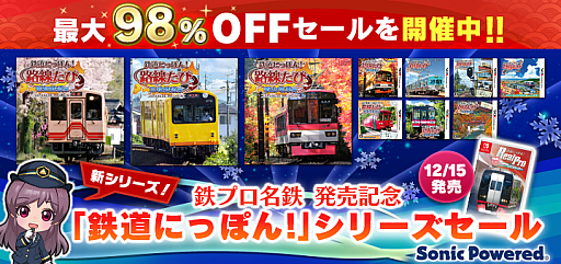画像ギャラリー No.006のサムネイル画像 / 「鉄道にっぽん！Real Pro 特急走行！名古屋鉄道編」，本日発売。“鉄道にっぽん！”シリーズのセールも