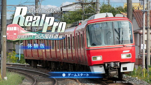 画像ギャラリー No.003のサムネイル画像 / 「鉄道にっぽん！Real Pro 特急走行！名古屋鉄道編」，無料体験版を本日リリース