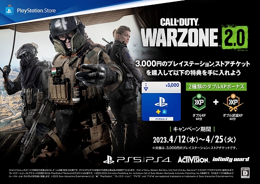画像ギャラリー No.001のサムネイル画像 / 「CoD: Warzone 2.0」の特典コード付き“PSストアチケット 3000円”，Amazonで販売中。ダブルXP/ダブル武器XP（60分）がもらえる