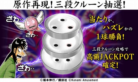 画像ギャラリー No.004のサムネイル画像 / 「カイジ」の人喰いパチンコ，"沼"の三段クルーンを再現。「FORTUNE TRINITY 精霊の至宝祭 コナステ」でコラボイベント開始