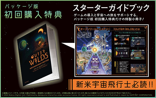 画像ギャラリー No.002のサムネイル画像 / 「Outer Wilds: Archaeologist Edition」PS5＆Switch向けパッケージ版を本日リリース。出水ぽすか先生の描き下ろしビジュアルにも注目